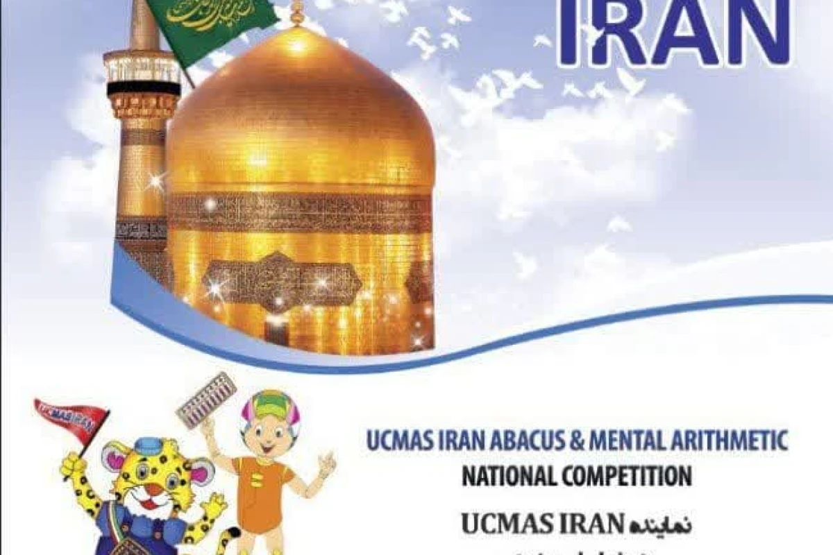 نمایندگی ucmas خراسان رضوی