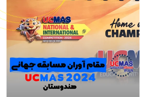 مقام آوران مسابقات جهانی هندوستان 2024