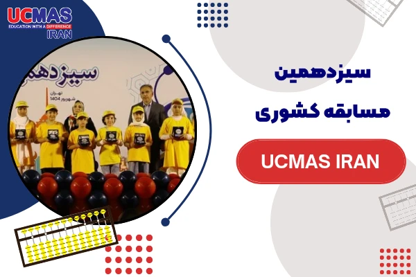 سیزدهمین مسابقه کشوری 1404