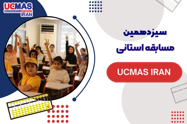 سیزدهمین مسابقه استانی 1404