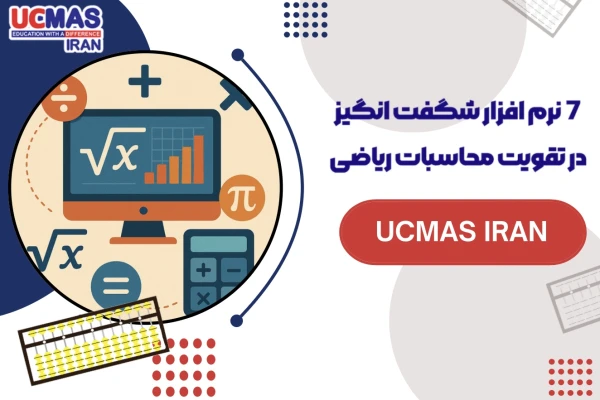 ۷ نرم افزار شگفت انگیز برای تقویت محاسبات ریاضی شما در سال 2025