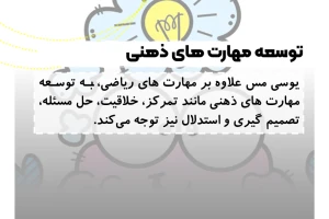 معرفی UCMAS - thumb 525