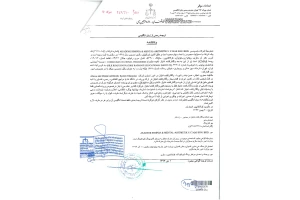 مجوز ها - thumb 827