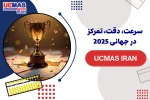 ویدیو مسابقه جهانی  2025 (گرجستان - تفلیس)